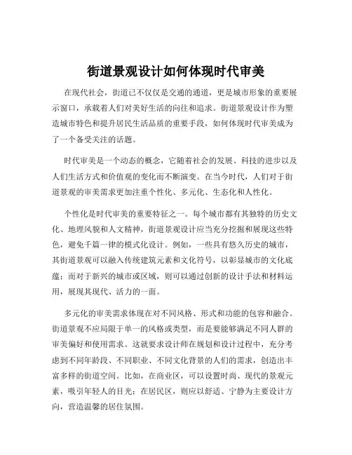 街道景观设计如何体现时代审美