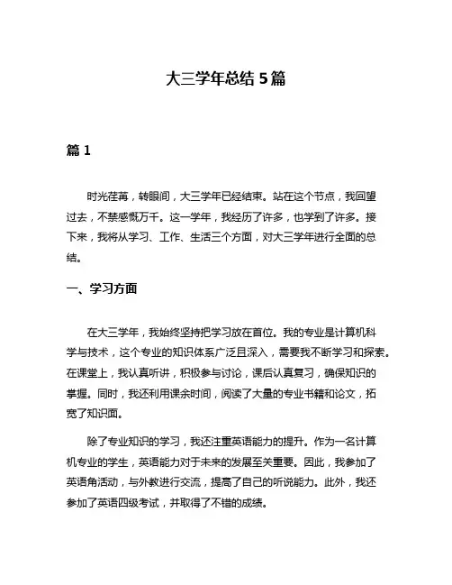 大三学年总结5篇