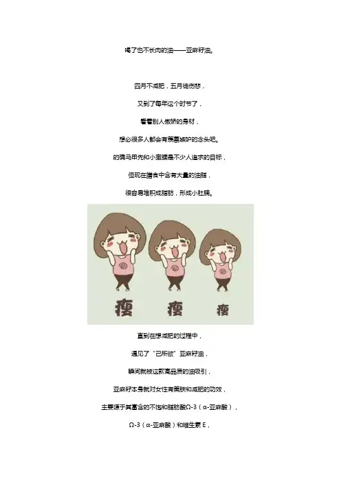 吃了也不长肉的油——亚麻籽油。