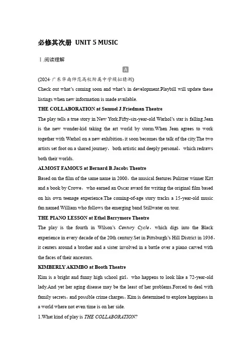 高中英语2025届一轮复习练习(人教版)必修第二册：UNIT 5 MUSIC