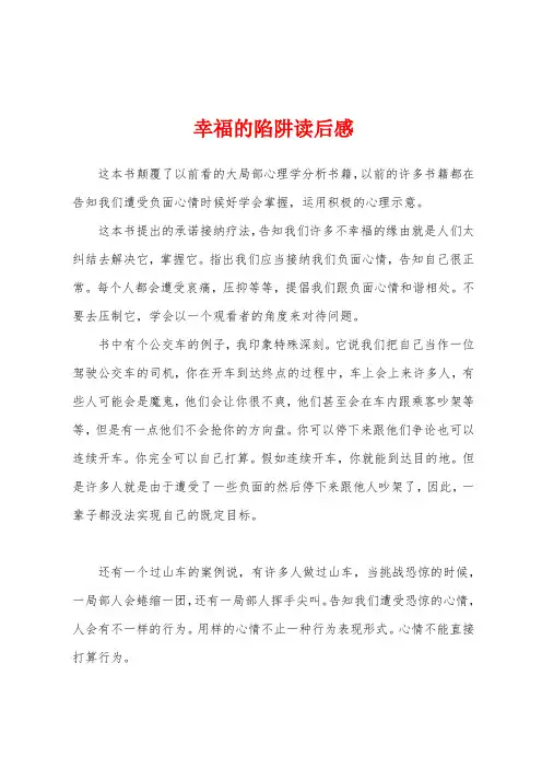 幸福的陷阱读后感
