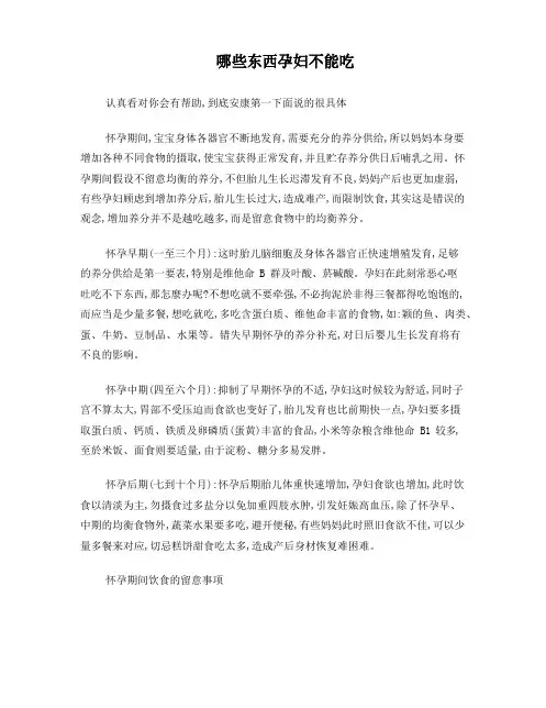 孕妇保健手册