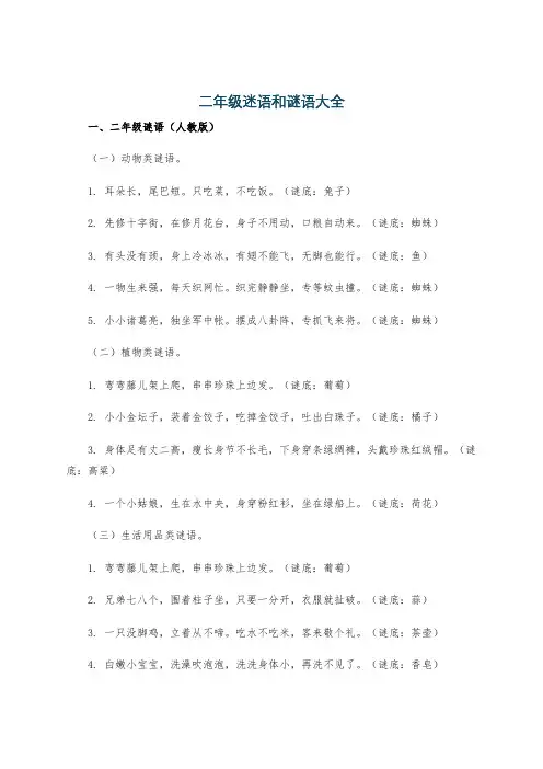 二年级迷语和谜语大全