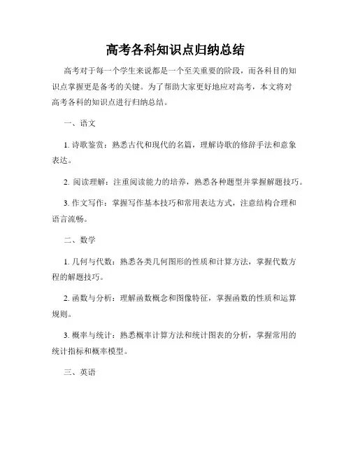高考各科知识点归纳总结