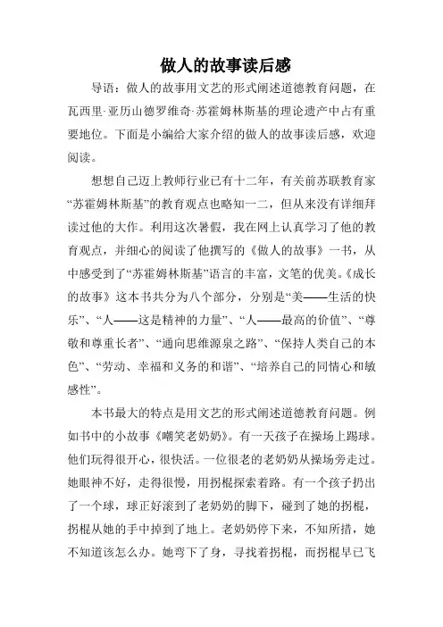 做人的故事读后感