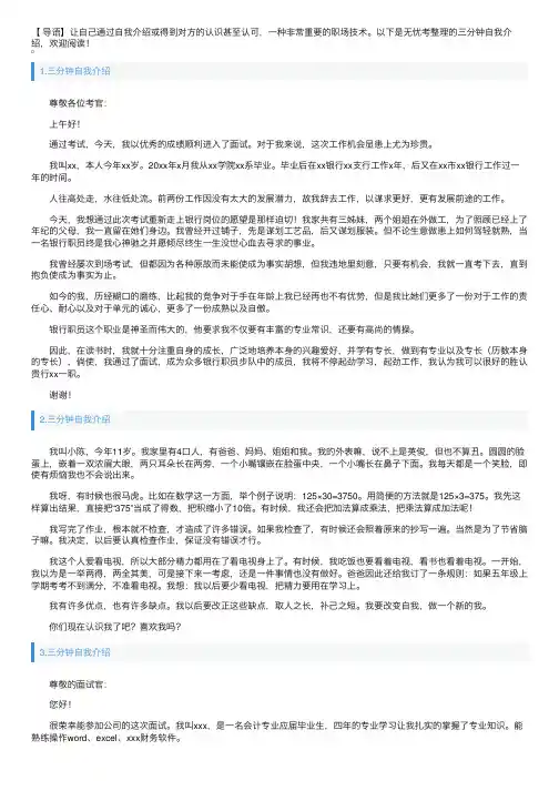 三分钟自我介绍5篇