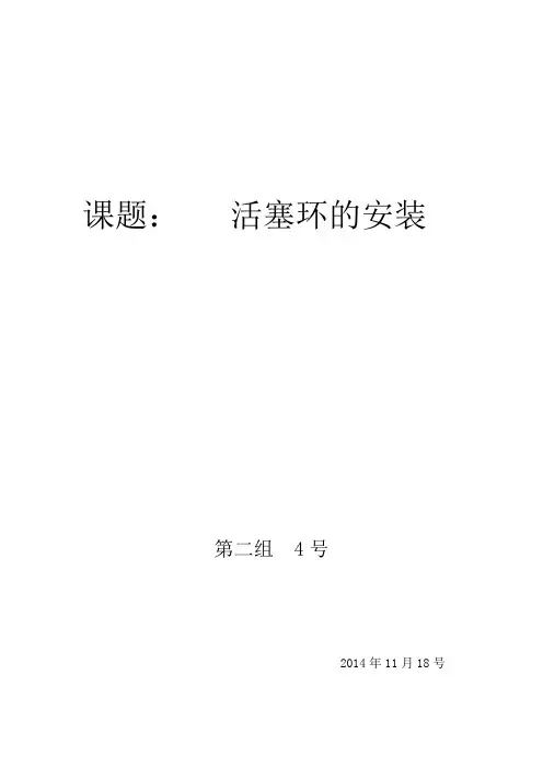 活塞环的安装教案