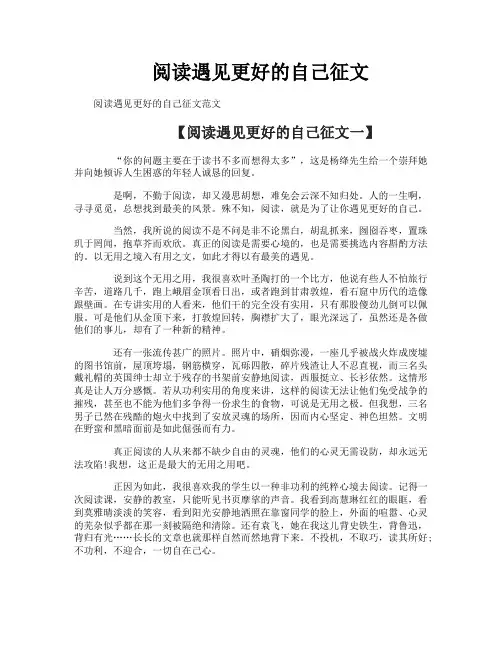 阅读遇见更好的自己征文