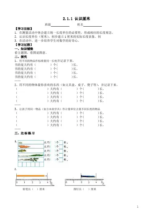 人教版小学数学二年级上册每课一练(课堂同步)试题 全册