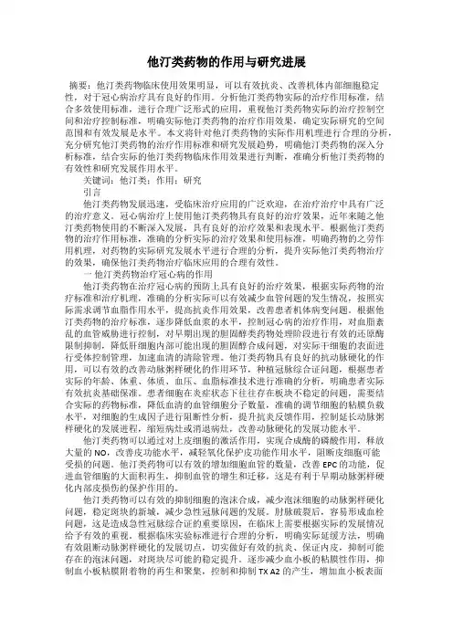 他汀类药物的作用与研究进展