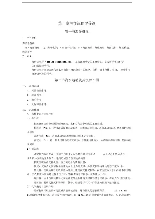 海洋沉积学内容概要汇总