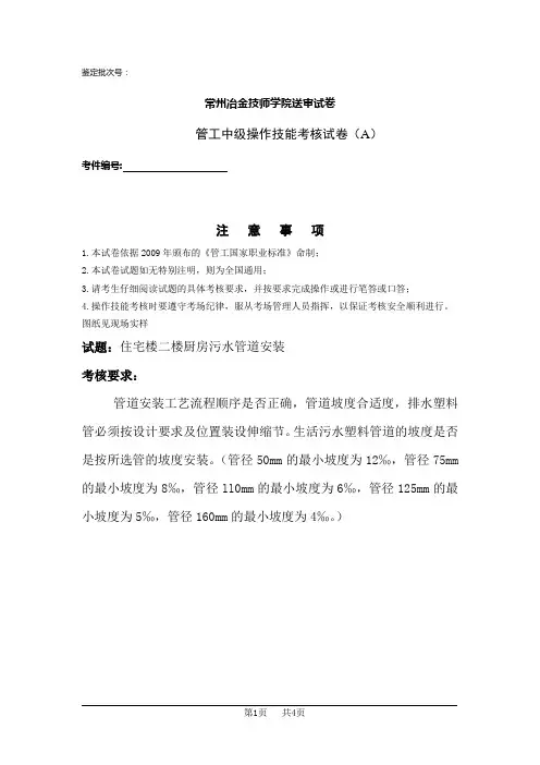管工中级实操A