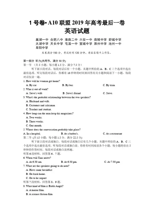 【A10联盟】2019年高考最后一卷：英语试题及参考答案