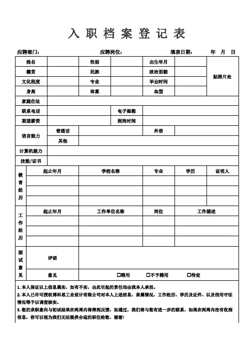 员工入职档案登记表