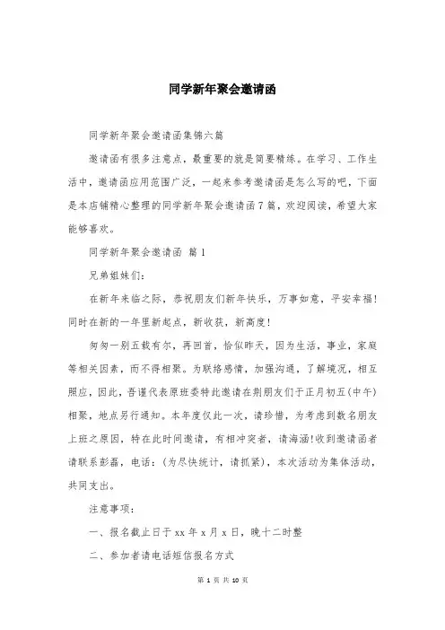 同学新年聚会邀请函