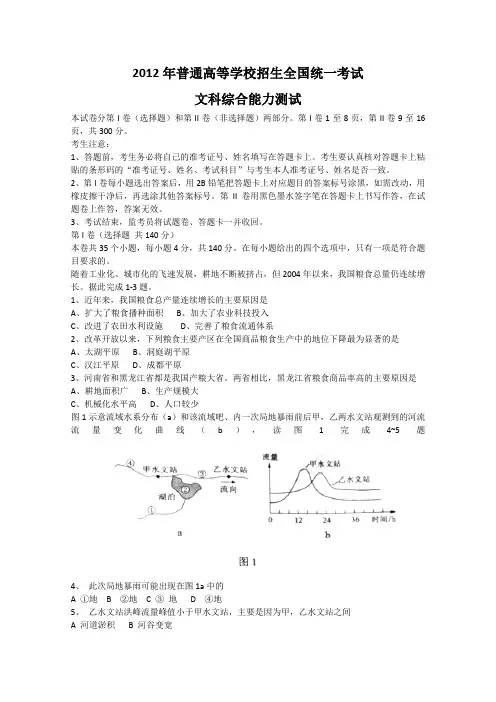 2012年高考真题——文综(新课标卷)word版