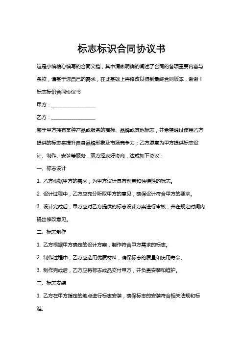 标志标识合同协议书