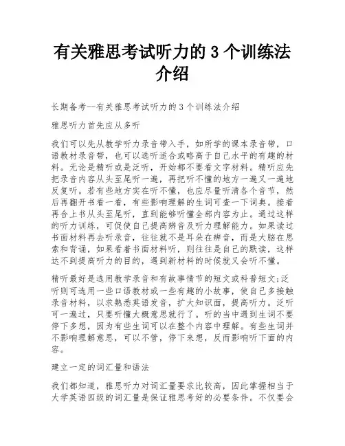 有关雅思考试听力的3个训练法介绍