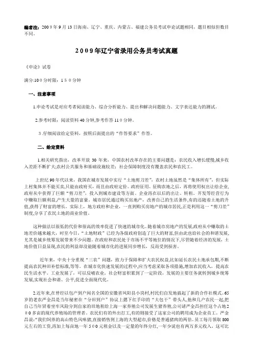 2009年913公务员联考真题及标准答案【海南、辽宁、福建、内蒙古、重庆】
