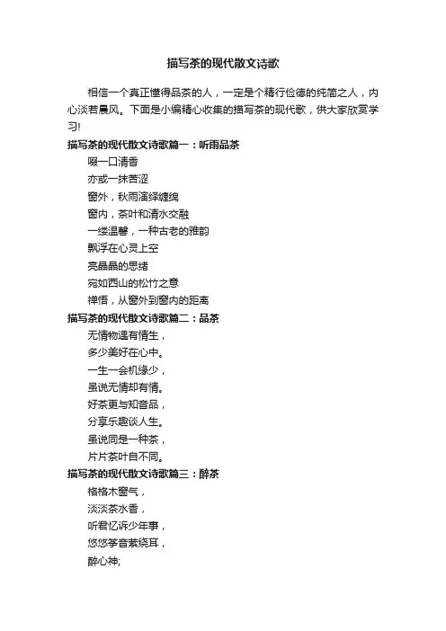 描写茶的现代散文诗歌