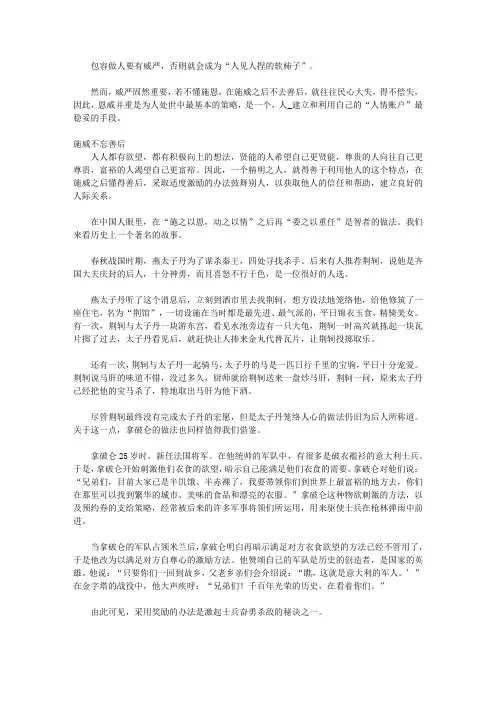 智慧做人的36张底牌_第二十六张底牌 恩威并重——要分限严繁,又要宽厚