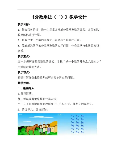 《分数乘法(二)》示范公开课教学设计【小学数学北师大版五年级下册】