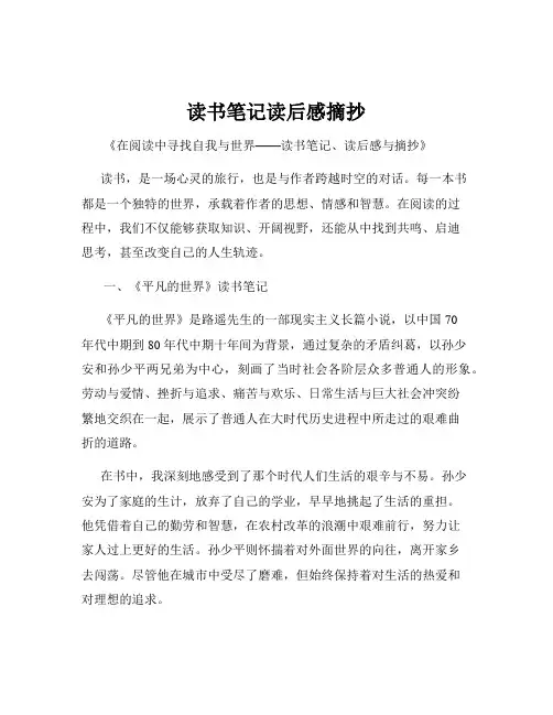 读书笔记读后感摘抄