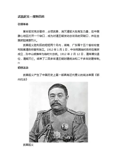 武昌起义—搜狗百科