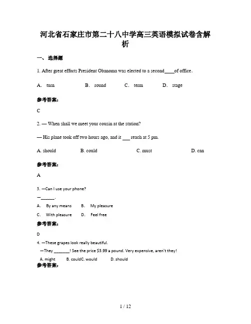 河北省石家庄市第二十八中学高三英语模拟试卷含解析