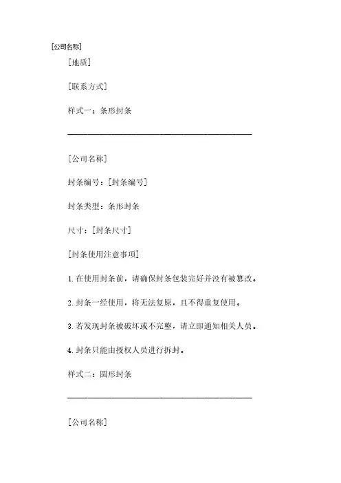 封条模板(多样式)