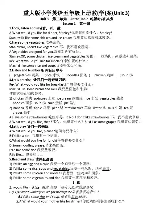重大版小学英语五年级上册教(学)案(Unit 3)