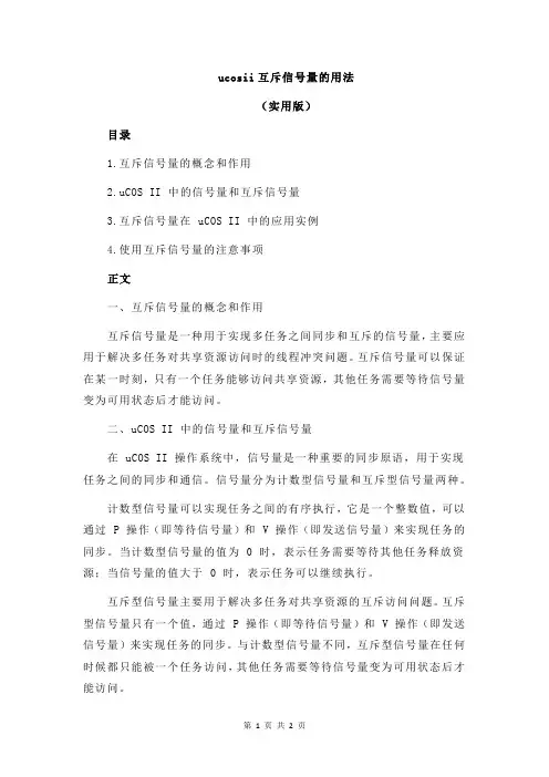 ucosii互斥信号量的用法