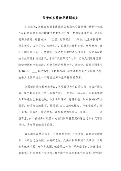 关于汕头旅游导游词范文（2篇）