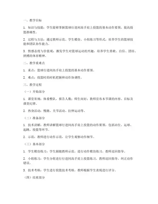 体育高中教师面试教案模板