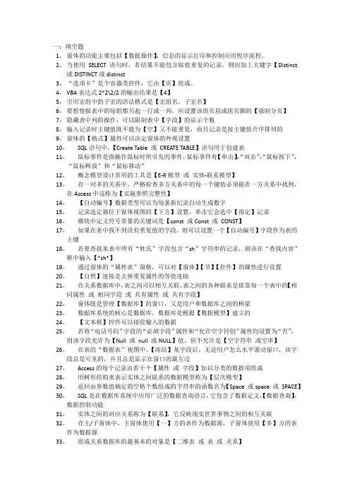 Access期末考试题总结