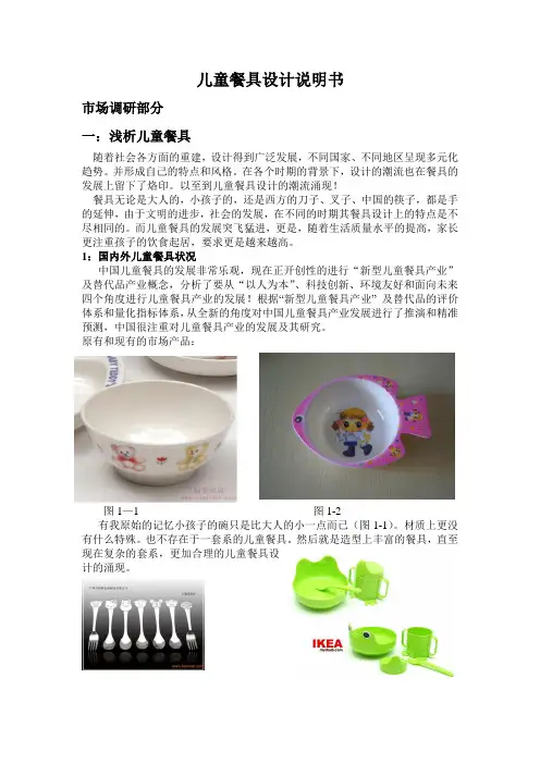 儿童餐具说明书
