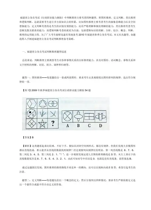 福建公务员考试行测图形推理命题趋势及备考策略