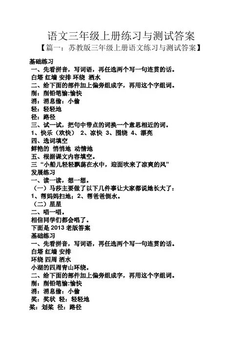 语文三年级上册练习与测试答案