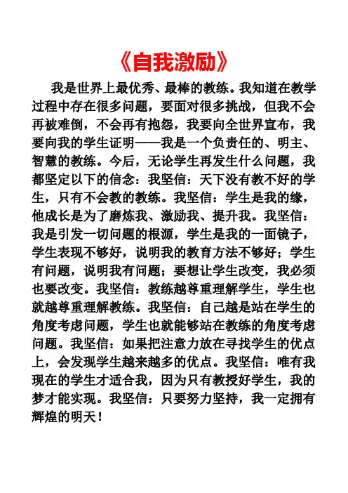 跆拳道教练宣言