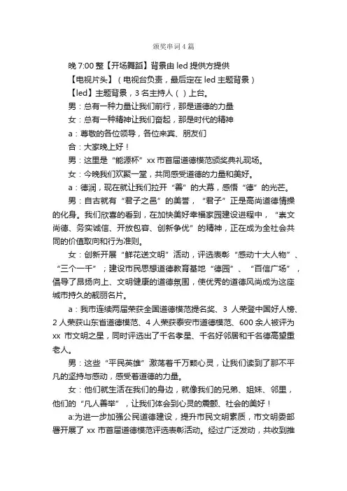 颁奖串词4篇_串词_