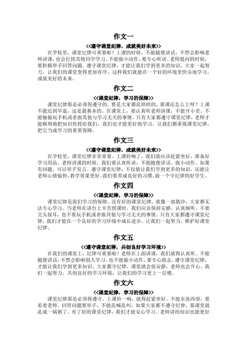 课堂纪律200字作文
