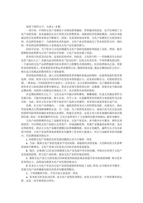 “文化产业”阅读及答案