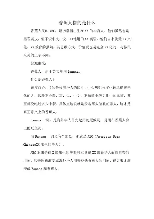 香蕉人指的是什么