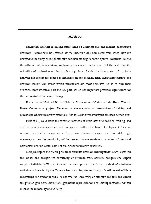 多属性决策的敏感性分析方法及在评标管理中的应用