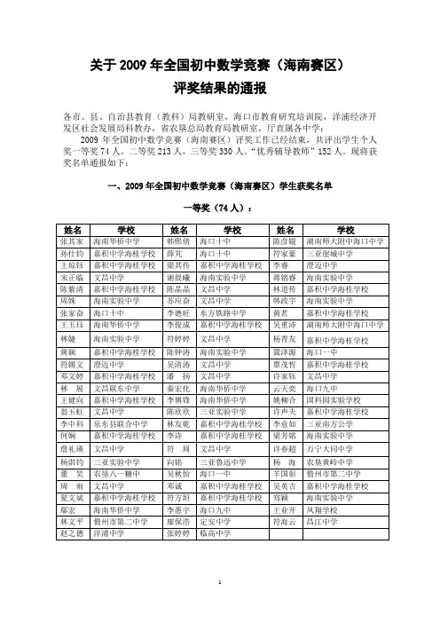 关于2009年全国初中数学竞赛(海南赛区)