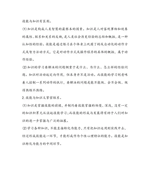 技能与知识有区别