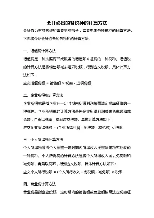 会计必备的各税种的计算方法