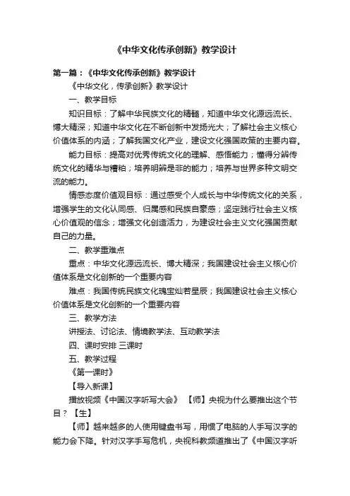 《中华文化传承创新》教学设计