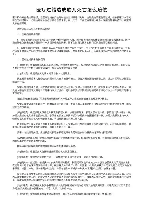 医疗过错造成胎儿死亡怎么赔偿