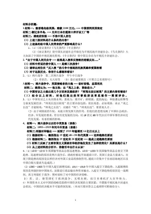 中国近代史材料分析重点题